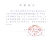 沈陽高壓開關有限責任公司贊譽我公司產(chǎn)品質量和公司信譽