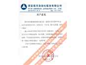 西安航天自動(dòng)化股份有限公司重合同、守信用、重產(chǎn)品質(zhì)量、重售后服務(wù)的贊譽(yù)